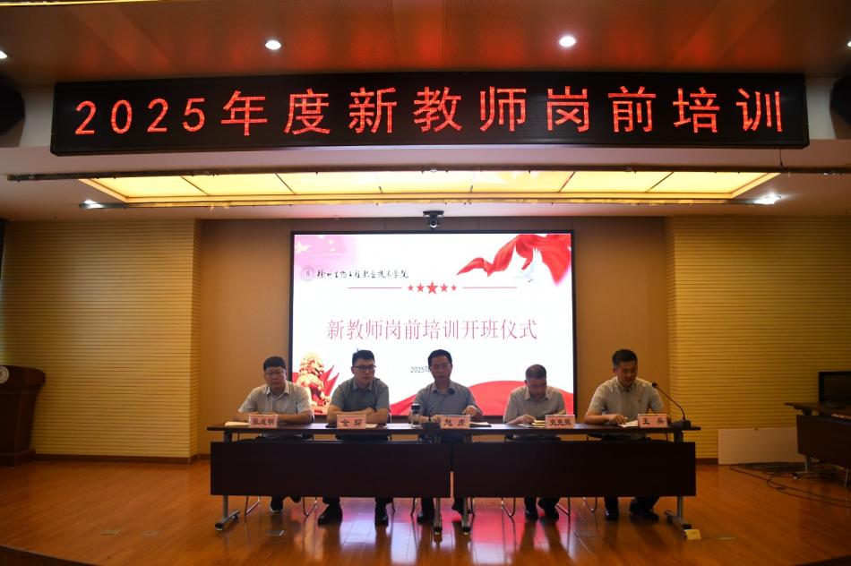 凝“新”聚力筑根基，赋能增效启新程——学校开展2025年新教师岗前培训