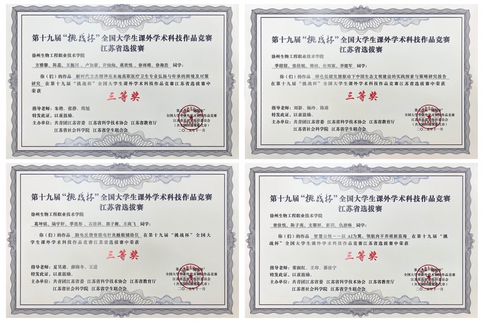 我校师生在第十九届“挑战杯”江苏省大学生课外学术科技作品竞赛选拔赛中喜获佳绩